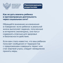 Рекомендации родителям Рекомендации родителям.