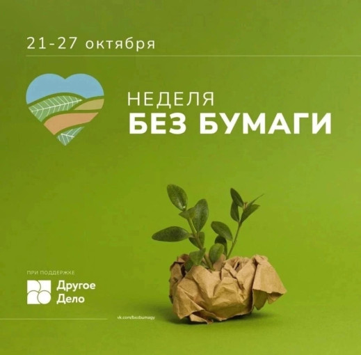 Подводим итоги участия в акции "Неделя без бумаги" Подводим итоги участия в акции "Неделя без бумаги".